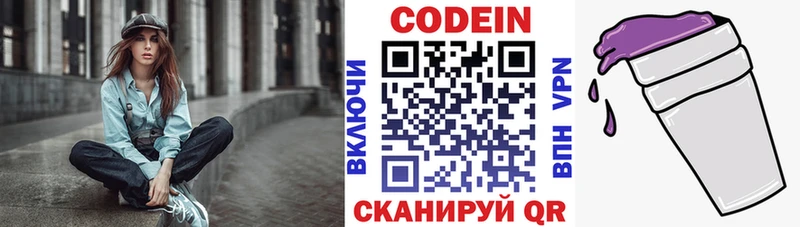 Codein напиток Lean (лин)  как найти   Кириши 